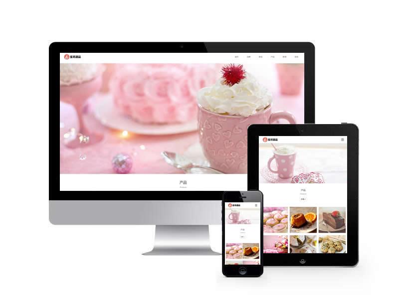 食品蛋糕甜點類網站pbootcms模板(自適應手機端)