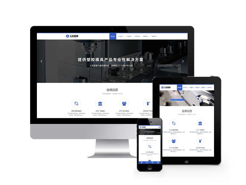 五金模具機(jī)械類(lèi)網(wǎng)站pbootcms模板(自適應(yīng)手機(jī)端)