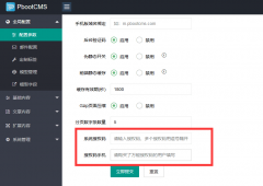 pbootcms建站系統(tǒng)萬能授權(quán)碼怎么使用？