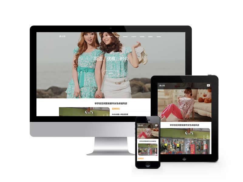 時(shí)尚服裝展示類網(wǎng)站pbootcms模板(自適應(yīng)手機(jī)端)