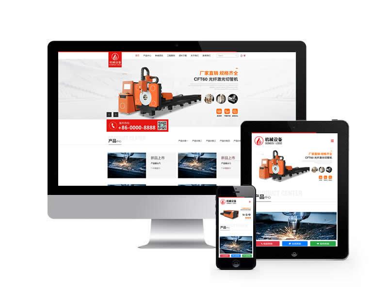 激光切割機(jī)類網(wǎng)站pbootcms模板(自適應(yīng)手機(jī)端)
