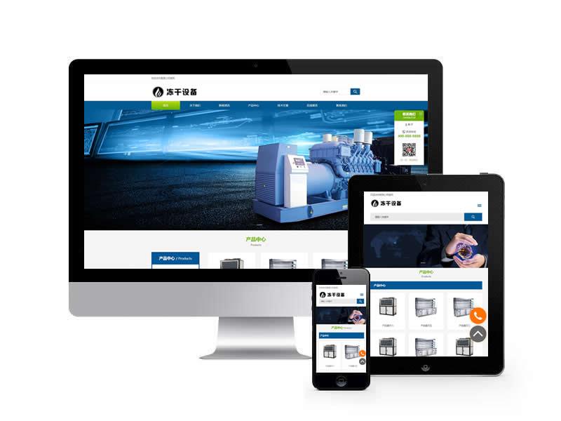 凍干機(jī)冷凍設(shè)備pbootcms模板(自適應(yīng)移動(dòng)端)