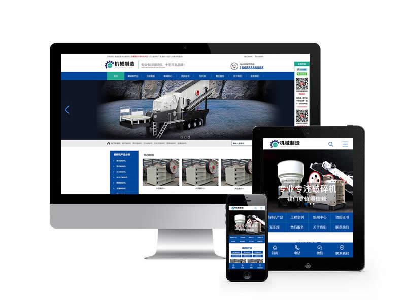 破碎機(jī)設(shè)備類網(wǎng)站pbootcms模板(帶手機(jī)端)