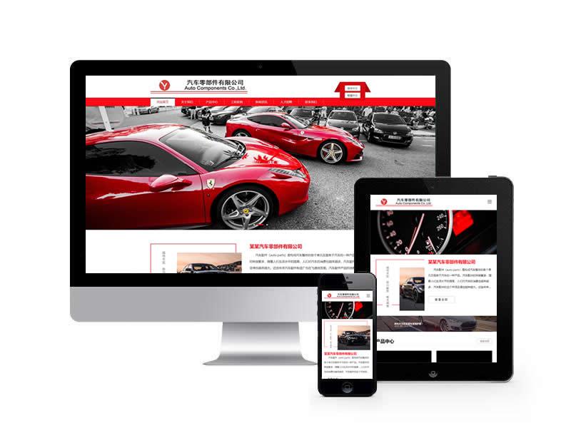 汽車零件配件類網(wǎng)站pbootcms模板(自適應(yīng)手機(jī)端)
