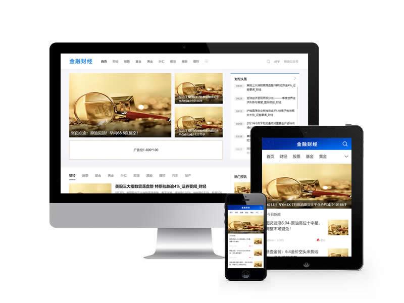 財經(jīng)金融資訊類網(wǎng)站pbootcms模板(帶手機端)