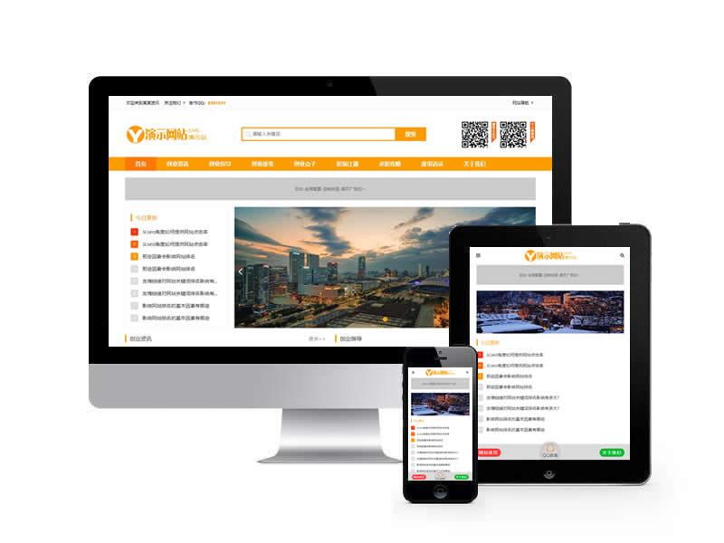 創業資訊文章博客類網站pbootcms模板(自適應手機端)