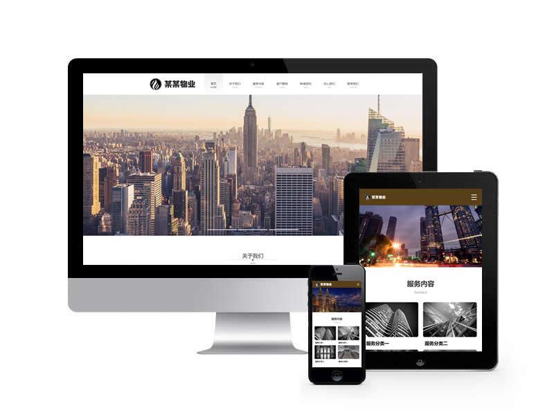 物業管理類網站pbootcms模板(帶手機端)