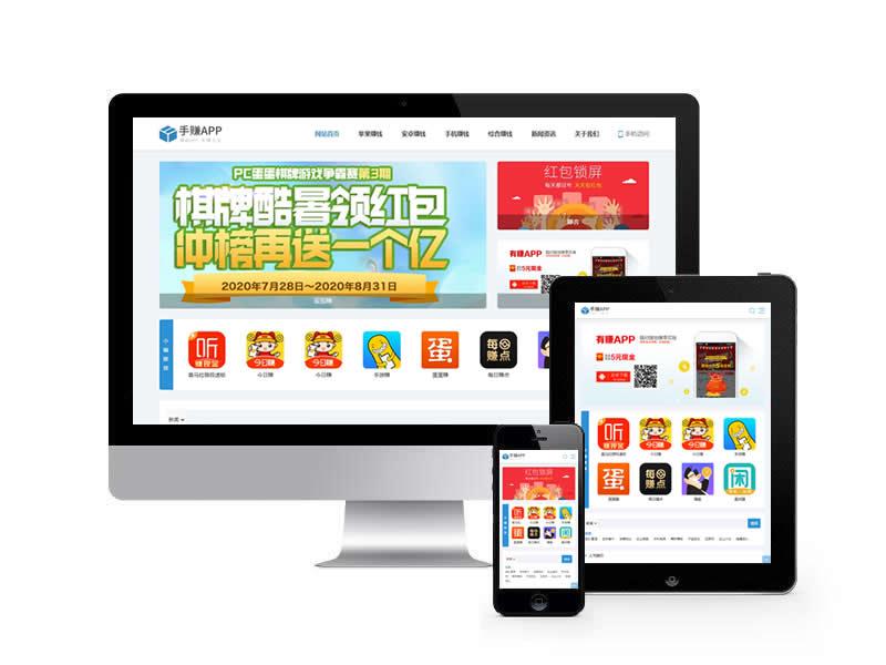 手機(jī)軟件應(yīng)用APP下載類網(wǎng)站pbootcms模板(自適應(yīng)手機(jī)端)