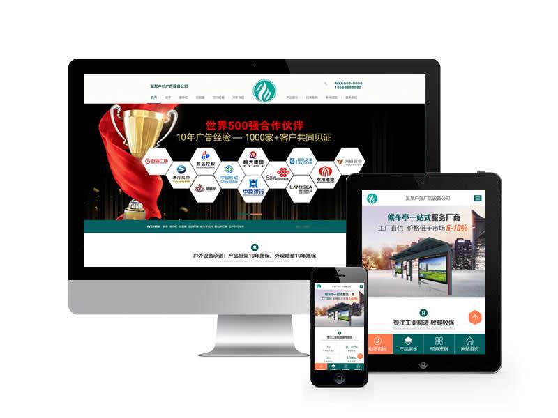 廣告設(shè)備類營銷型網(wǎng)站pbootcms模板(帶手機(jī)端)