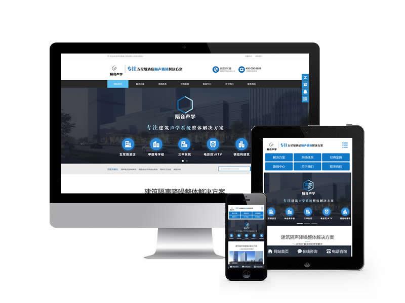 隔聲裝飾工程類網站pbootcms模板(帶手機端)