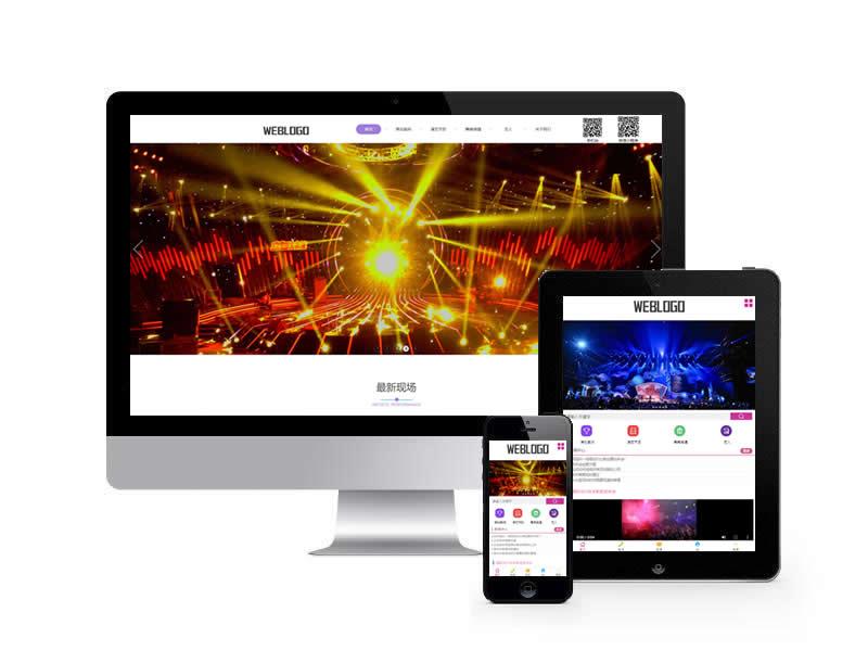 文藝演出策劃類網站pbootcms模板(帶手機端)