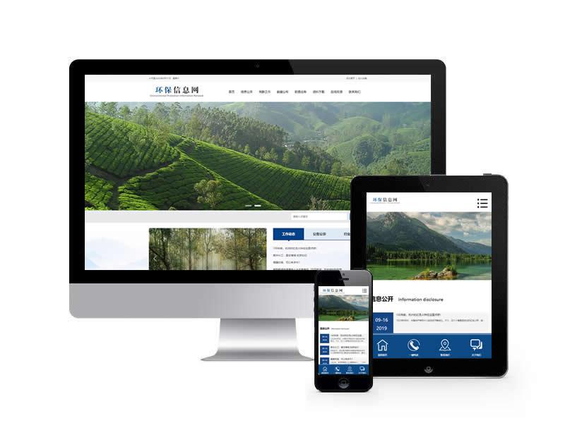 環保資訊新聞類網站pbootcms模板(帶手機端)