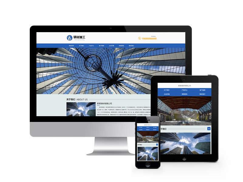 鋼材加工類網站pbootcms模板(自適應手機端)