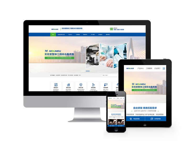 實驗室系統工程類網站pbootcms模板(帶手機端)