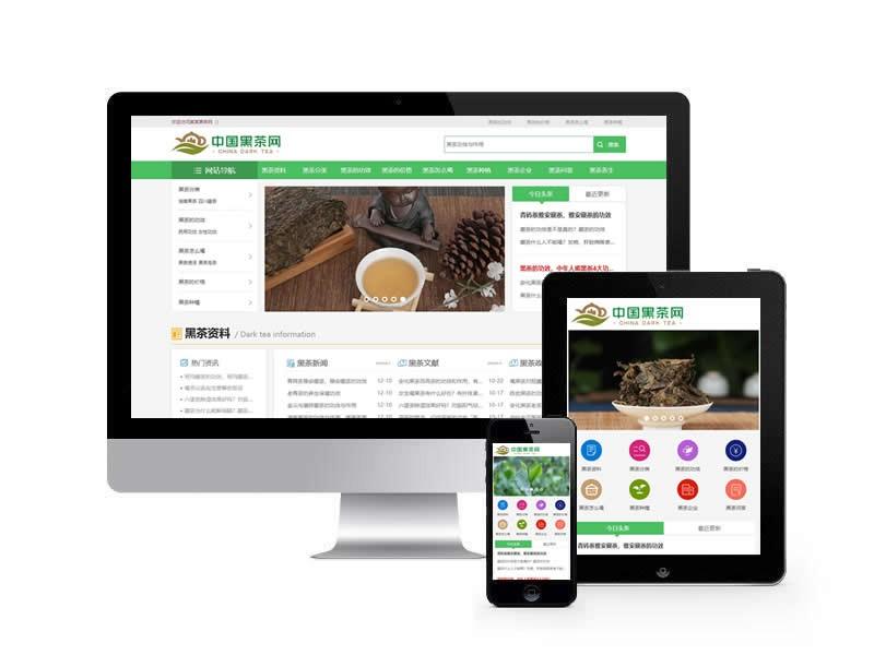 茶葉新聞資訊類網站pbootcms模板(自適應手機端)