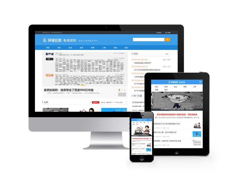 電商平臺資訊新聞類網站pbootcms模板(帶手機端)