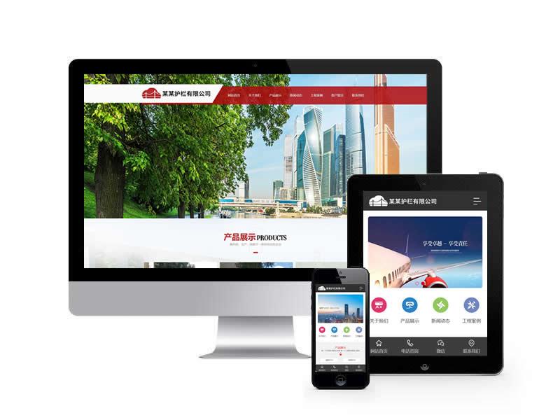 道路護欄交通設施類網站pbootcms模板(帶手機端)