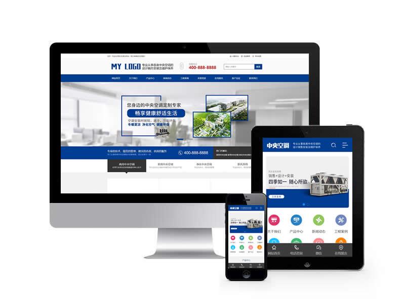 中央空調設備類網站pbootcms模板(帶手機端)