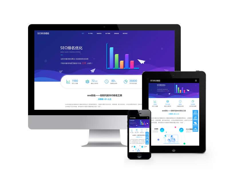 seo快排類網站pbootcms模板(自適應手機端)