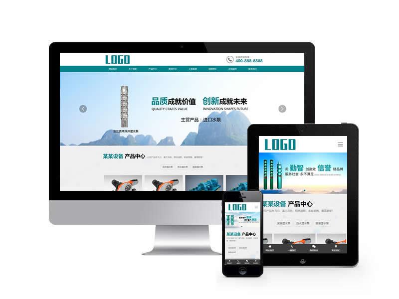水泵設備類網站pbootcms模板(自適應手機端)