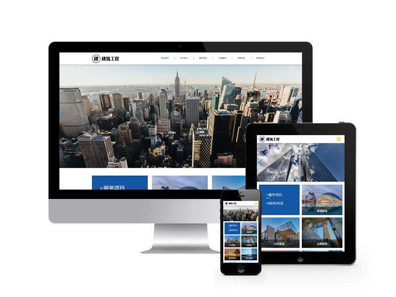 建筑建設類網站pbootcms模板(自適應手機端)