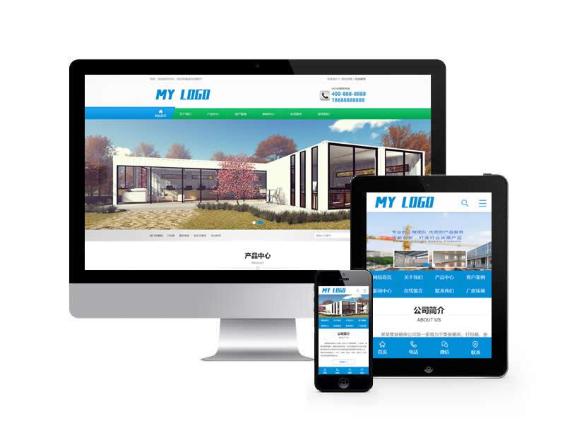 集裝箱房板房類網(wǎng)站pbootcms模板(帶手機端)