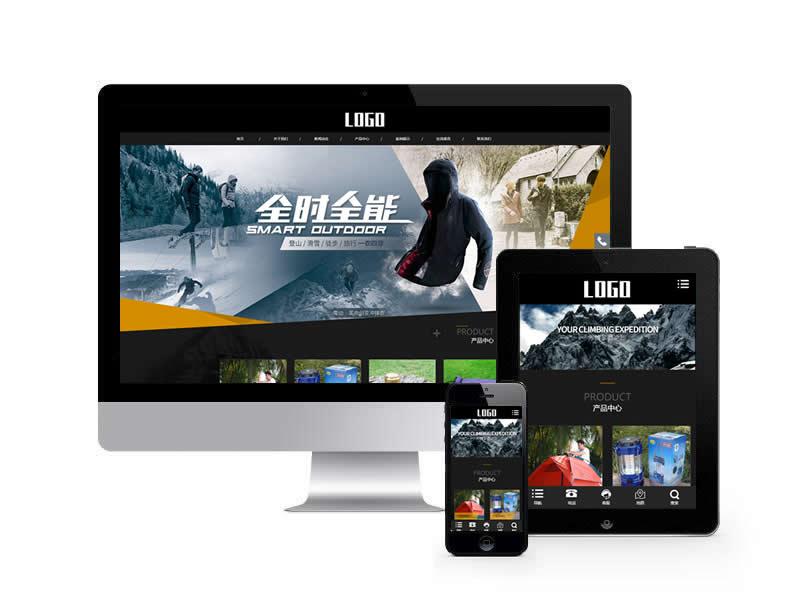 戶外露營設(shè)備類網(wǎng)站pbootcms模板(自適應(yīng)手機端)