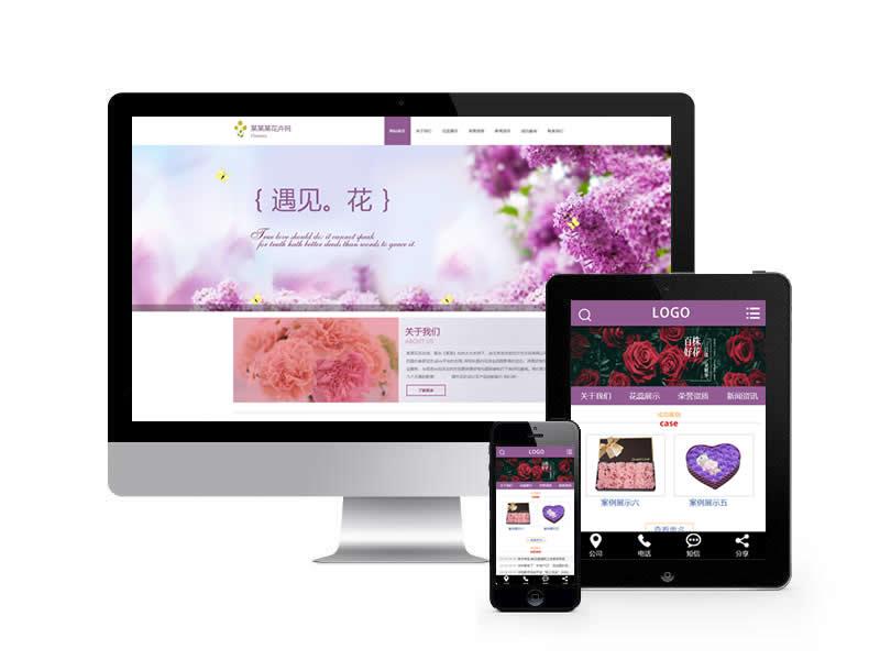 節日禮品花卉鮮花類網站pbootcms模板(帶手機端)