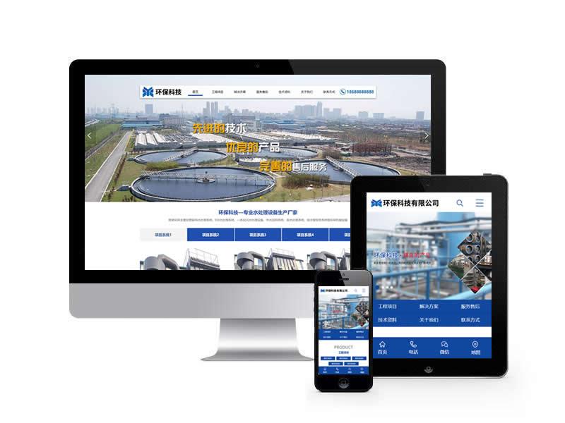 環(huán)保科技設(shè)備公司類網(wǎng)站pbootcms模板(帶手機(jī)端)