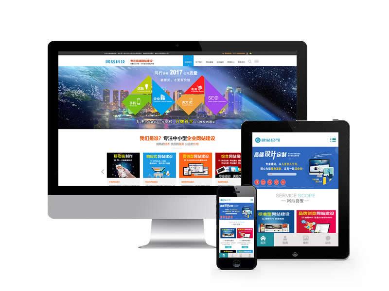 企業網站建設服務類網站pbootcms模