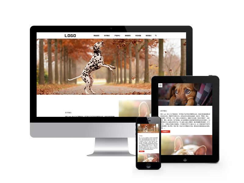 貓糧狗糧類網站pbootcms模板(自適應手機端)