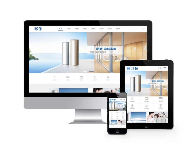 空氣凈化器環保節能設備類網站pbootcms模板(帶手機端)