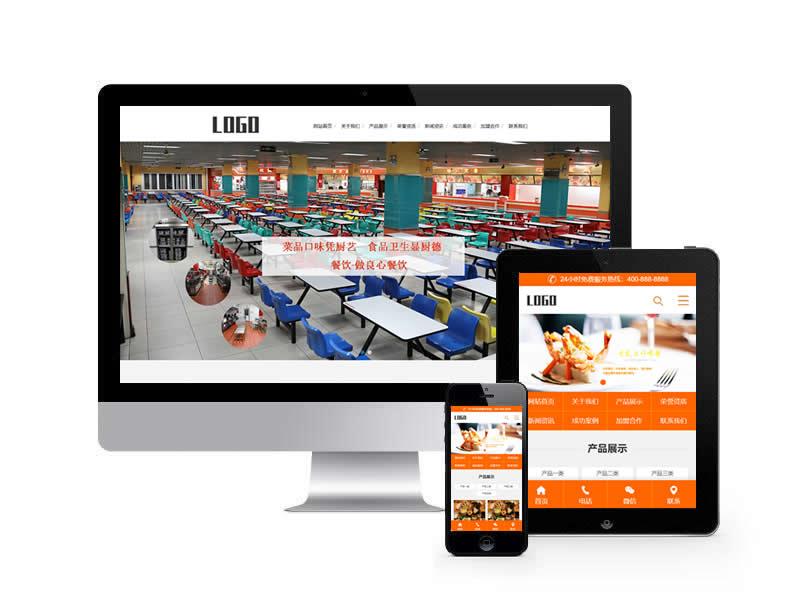 食堂承包餐飲類網站pbootcms模板(帶手機端)