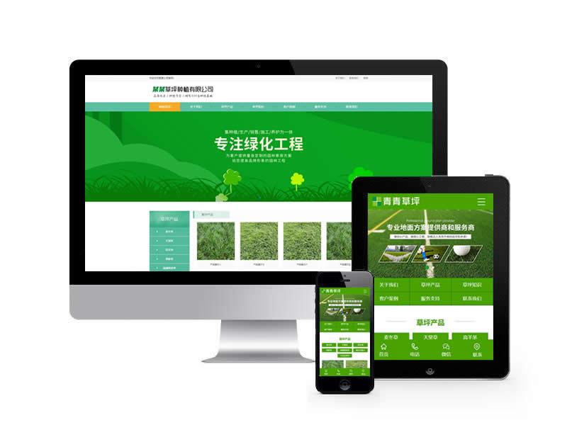 苗木草坪種植綠化類網(wǎng)站pbootcms模板(帶手機端)