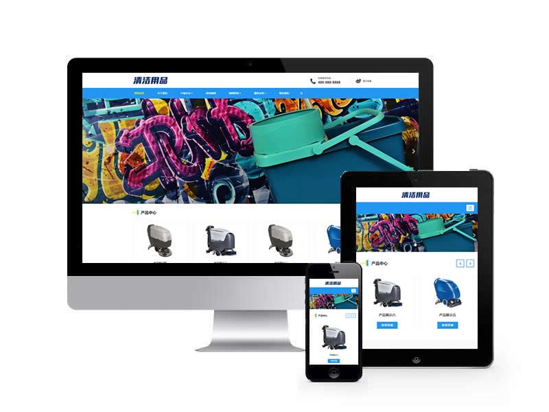 清潔用品類網(wǎng)站pbootcms模板(自適應(yīng)手機(jī)端)