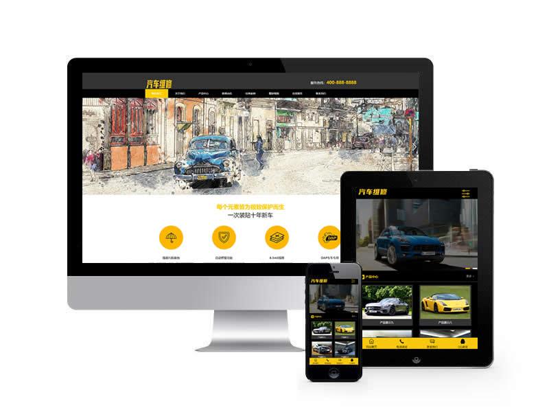 汽車美容漆面保護膜類網站pbootcms模板(帶手機端)