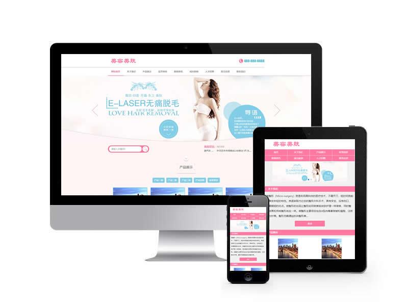 美容美膚類網站pbootcms模板(帶手機端)