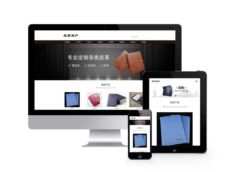 皮革皮具類網(wǎng)站pbootcms模板(自適應(yīng)手機(jī)端)