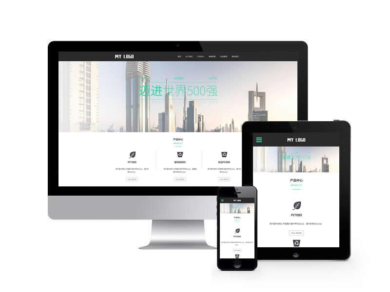 環保材料類網站pbootcms模板(自適應手機端)
