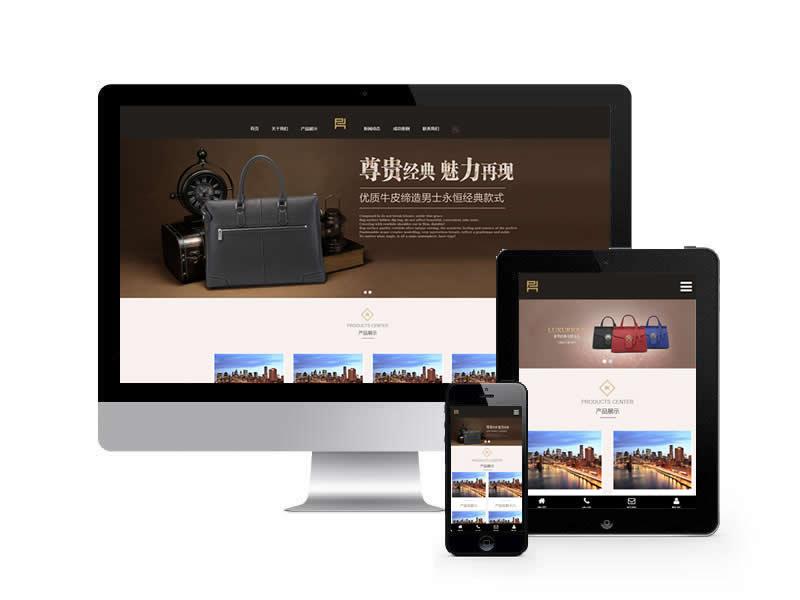品牌包包定制類網(wǎng)站pbootcms模板(自適應(yīng)手機(jī)端)