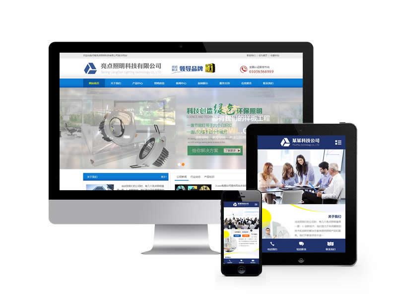 照明科技類網站pbootcms模板(帶手機端)