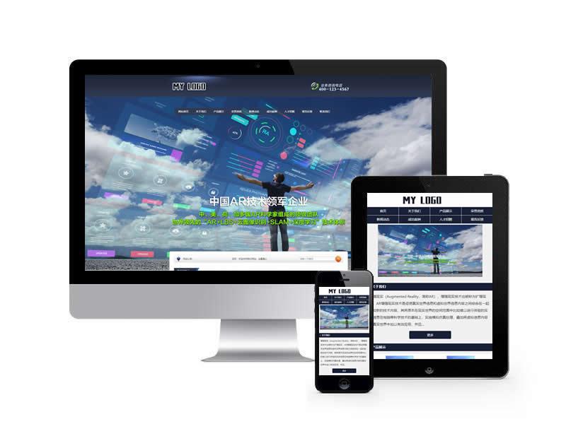 AR技術軟件開發(fā)類網站pbootcms模板(帶手機端)