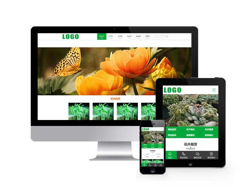 花卉租賃類網站pbootcms模板(帶手機端)
