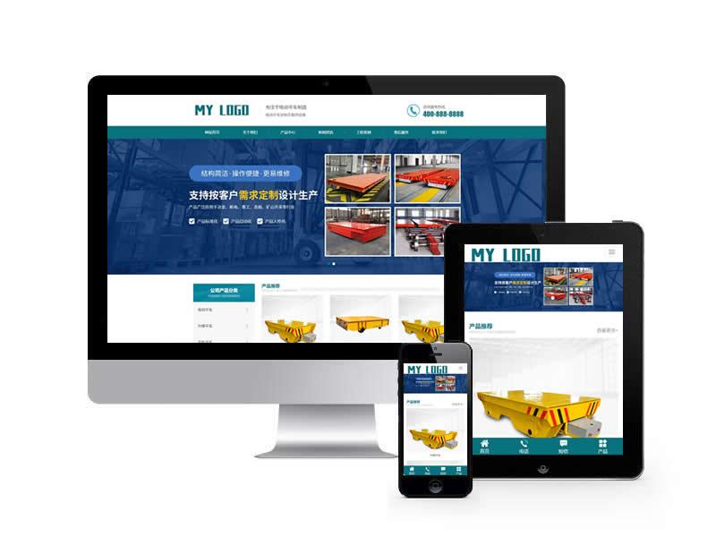 電動平車類網站pbootcms模板(自適應手機端)