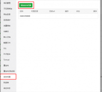 寶塔面板反向代理
