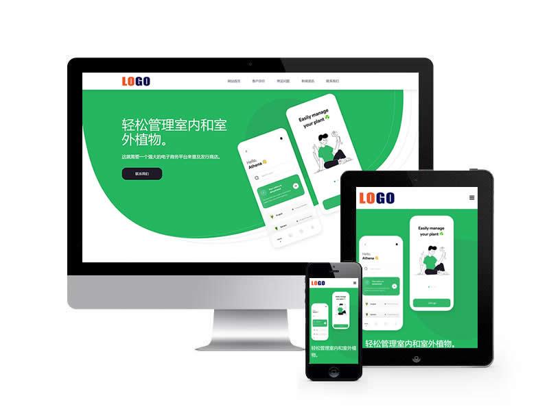 軟件下載類網站pbootcms模板(自適應手機端)