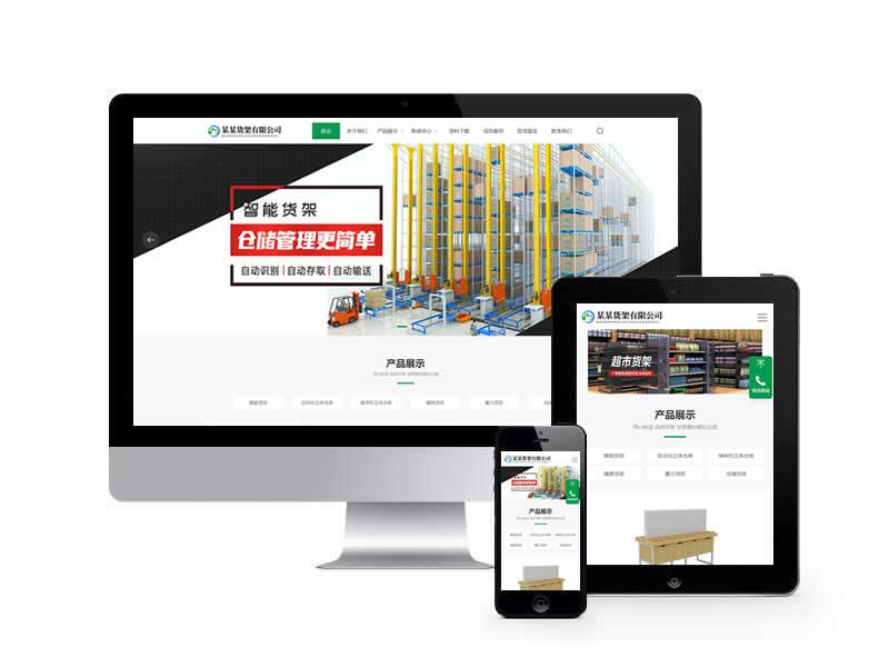 貨架貨柜類網站pbootcms模板(自適應
