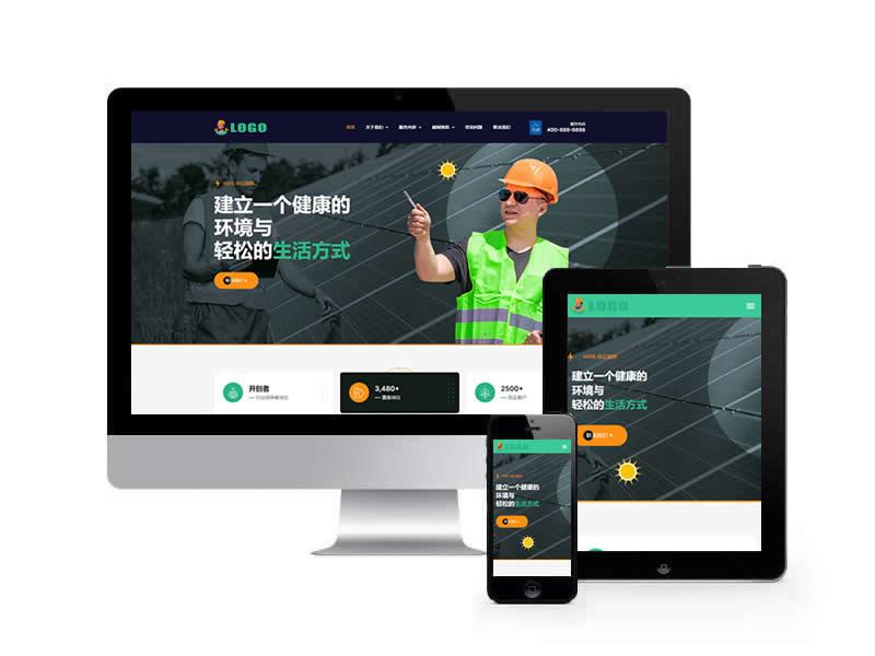 設備維修類網站pbootcms模板(自適應手機端)