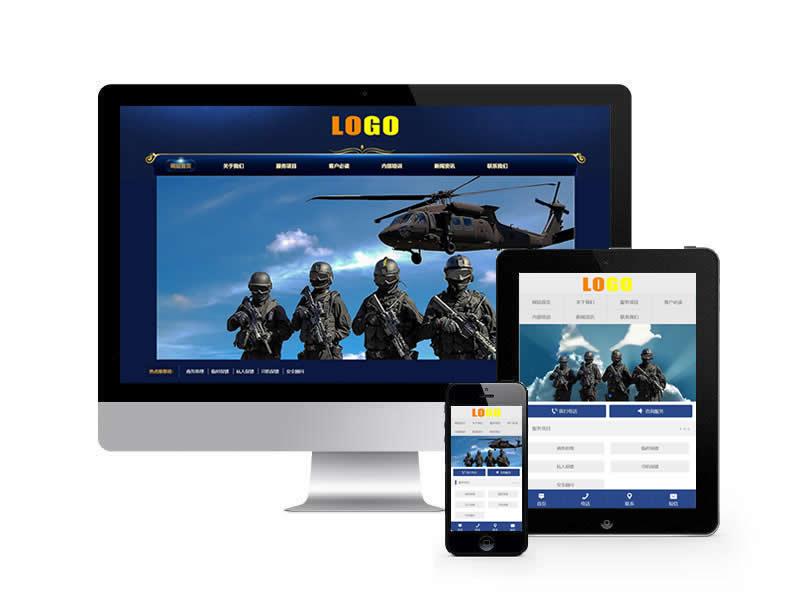 安保服務類網站pbootcms模板(帶手機端)