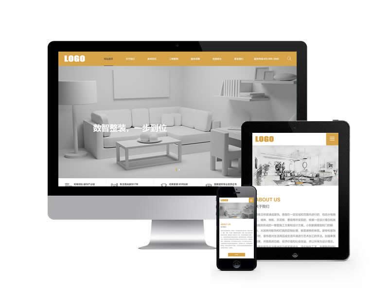 裝修裝潢公司類網站pbootcms模板(帶手機端)